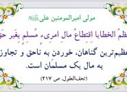 اقدام غیر شرعی و غیر قانونی بنیاد شهید و امور ایثارگران