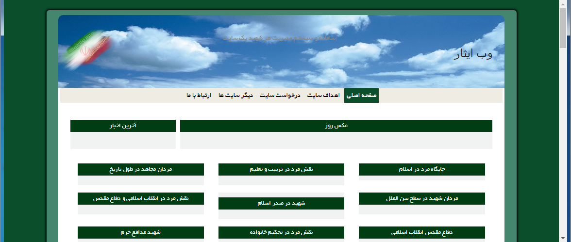 سامانه مدیریت هر شهید یک سایت