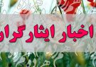 افزایش وام قرض الحسنه ویژه ایثارگران/ پرداخت با سقف جدید از اول بهمن
