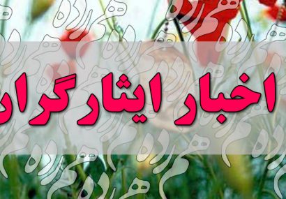 لزوم تسریع در تبدیل عضویت ایثارگران/ ازسرگیری فعالیت اداره کل ایثارگران شهرداری