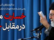 رقص شمشیر ایرانی در اتاق تاریک برجام