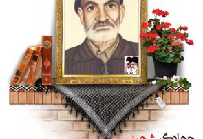 جهادگر شهید حسینعلی محرری