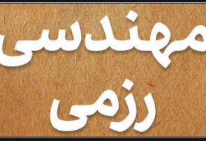 سطوح مدیریت مهندسی رزمی در دوران دفاع مقدس