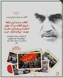 از :  نیمه ماه شعبان ، تا : نیمه ماه انقلاب ایران
