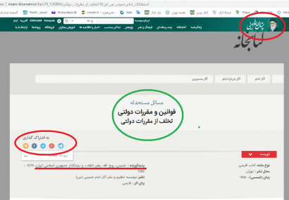 اقدام ضد حکم شرعی امام خمینی توسط پرتال منتسب به امام خمینی