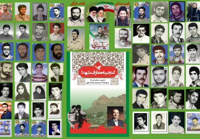 ۵۲ شهید فشارکی آرمیده در گلزار شهدای اصفهان