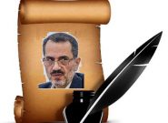 انتشار کتابی با محور راهبرد مقاومت در اندیشه امام خمینی (ره)