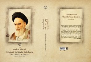 روحانی  در  وصیت  امام خمینی