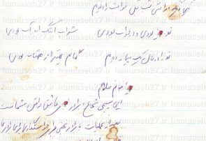 شرحی بر آخرین دست خط شهید حاج محمد ابراهیم همت / قول وصاطت شهید همت نسبت به خواستگاری برای یک رزمنده