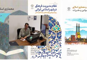 تبیین تعاریف معماری اسلامی و دوره های تاریخی آن