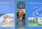 دکتر سید جواد هاشمی‌ فشارکی کتاب مبانی طراحی و ساخت فضاهای امن پناهگاهی