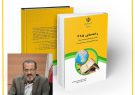 کتاب راهنمای ۲۱۵ (راهنمای ماده ۲۱۵ قانون برنامه پنج ساله) ، دکتر سید جواد هاشمی فشارکی