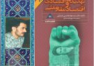 دکتر سيدجواد هاشمي فشارکي کتاب تهديدات اقتصادي و اقتصاد مقاومتي