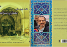 کتاب مقدمه‌ای بر مبانی معماری مساجد دکتر سید جواد‌ هاشمی فشارکی