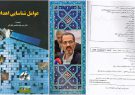 کتــاب عوامــل شناســایی اهــداف دکتر سیدجوادهاشمی فشارکی