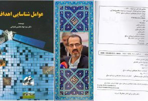 کتــاب عوامــل شناســایی اهــداف دکتر سیدجوادهاشمی فشارکی