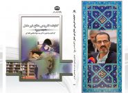 کتابنامه تشریحی دفاع غیر عامل ( کتابنامه مرجع ) دکتر سید جواد هاشمی فشارکی