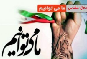 امنیت امروز کشور مدیون جانفشانی‌های رزمندگان در دوران دفاع مقدس است