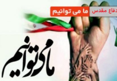 امنیت امروز کشور مدیون جانفشانی‌های رزمندگان در دوران دفاع مقدس است