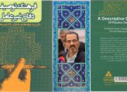 کتاب فرهنگ توصیفی دفاع غیر عامل دکتر سید جواد هاشمی فشارکی