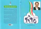 کتاب فرهنگ موضوعی  بیانیه راهبردی  گام دوم انقلاب دکتر سید جواد هاشمی فشارکی