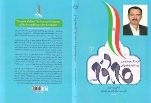 گذشته، حال و آینده جمهوری اسلامی ، براساس بیانیه گام دوم انقلاب اسلامی