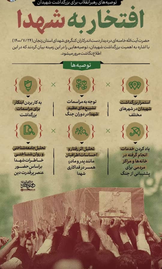 افتخار به شهدا