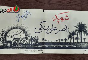 وسایل کشف شده به همراه پیکر شهید «ناصر علی بنگی»