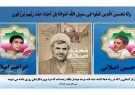 اعلام جزئیات مراسم تشییع پیکر مطهر شهید «اصلانی» در خواف و مشهد
