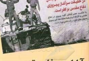 روایتِ شجاعتِ رزمندگان آتش به اختیار برای دفاع از آبادان