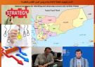 راهبردهای کلان برای بازسازی و پیشرفت یمن امن و مقاوم