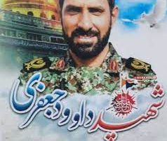 پیکر شهید مدافع حرم داوود جعفری تشییع شد