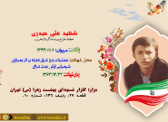 سال نمای زندگی شهید علی حیدری