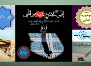 دعای ابوحمزه ثمالی بصورت موضوعی شده