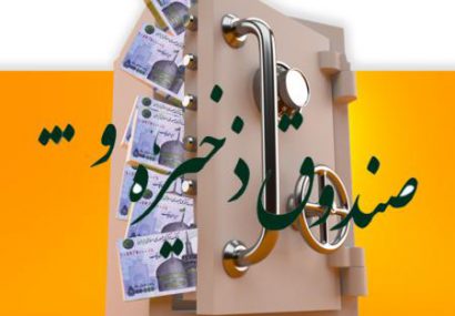 بنیاد شهید موظف به تشکیل صندوق ذخیره ایثارگران است