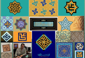 درخشش نام علی (ع) بر تارک معماری اسلامی در جهان