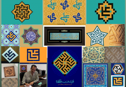درخشش نام علی (ع) بر تارک معماری اسلامی در جهان