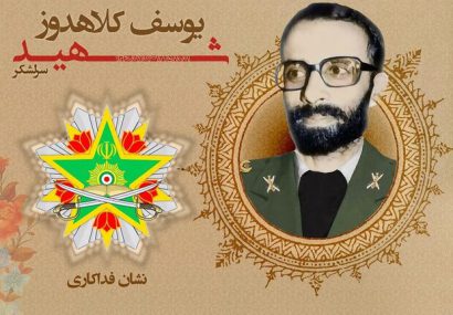 نظر واقعی شهید کلاهدوز درباره شاه که اولین بار مجبور به گفتنش شد