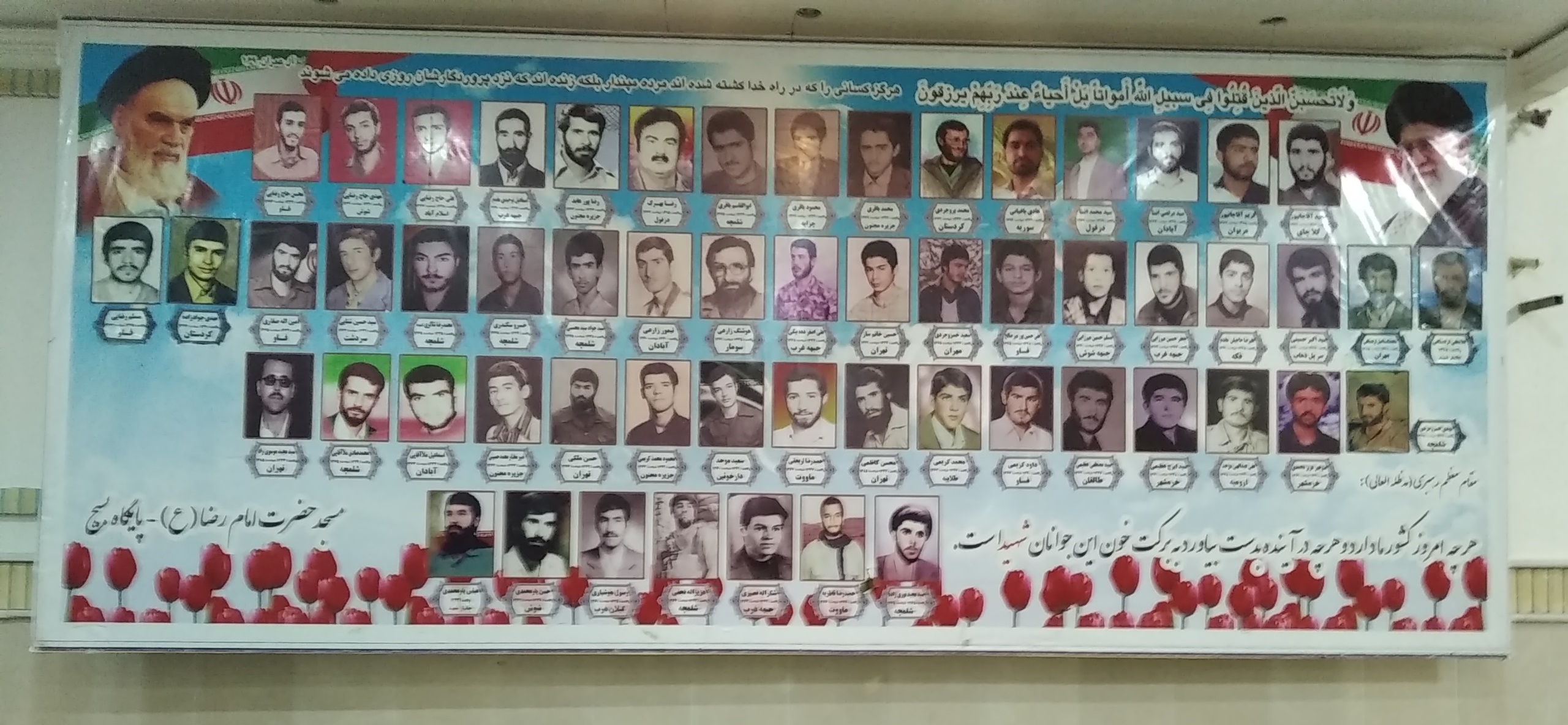 شهدای مسجد امام رضا (ع) حکمیمه تهران