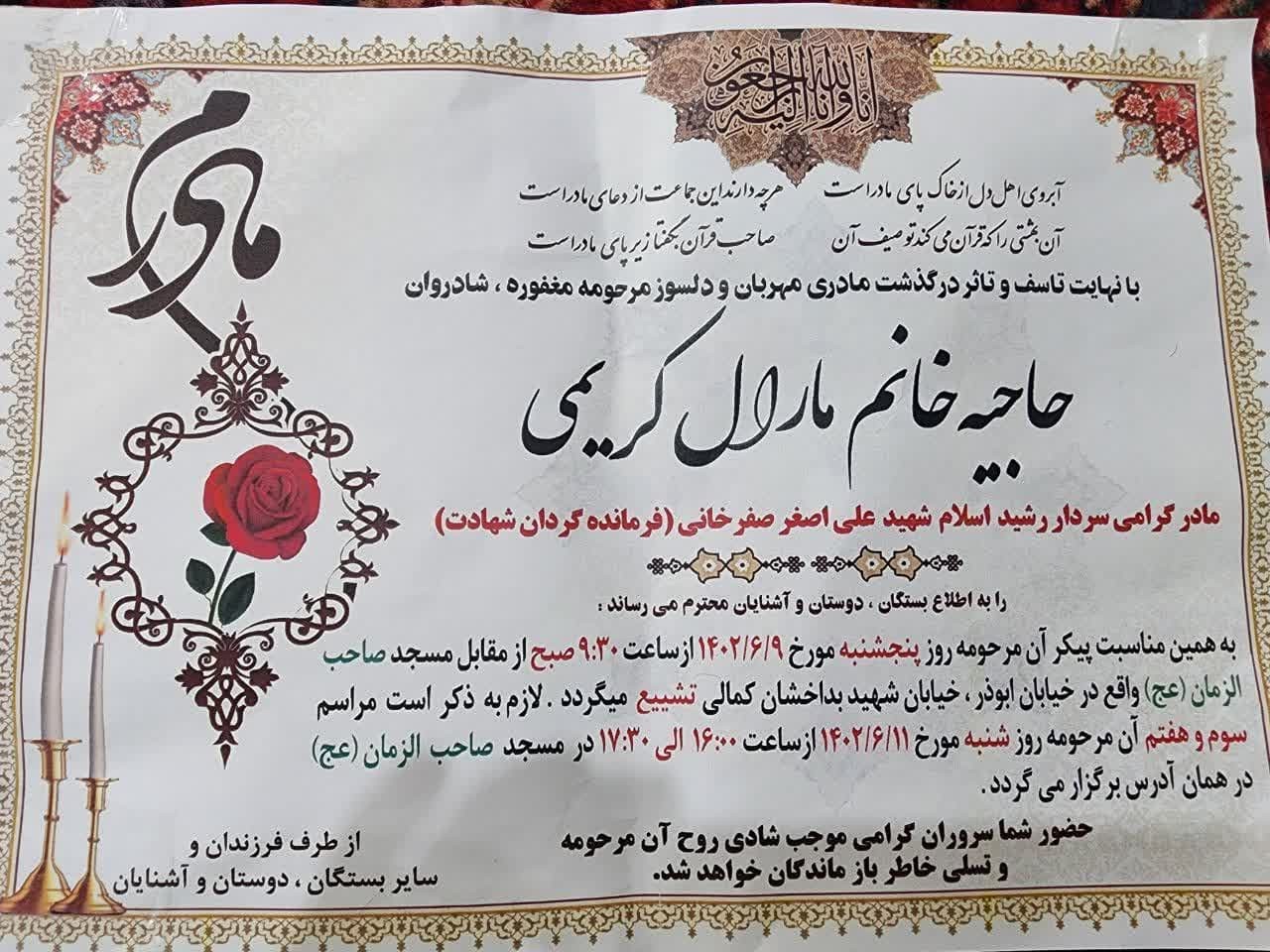 مادر شهید علی اصغر صفرخانی هم از این دنیا رخت بربست و بسوی خدا رفت