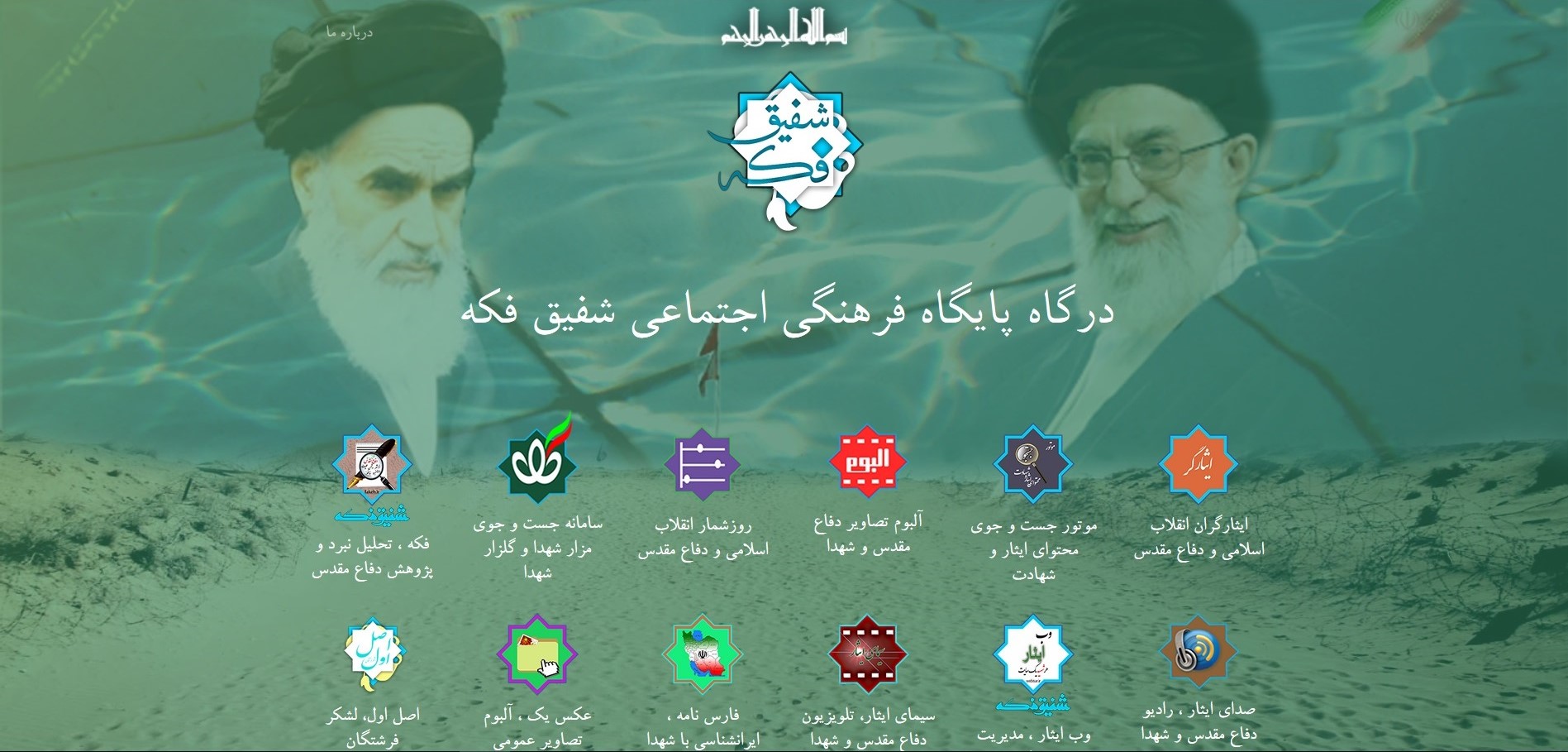 پایگاه فرهنگی اجتماعی شفیق فكه، شبکه ایثار قرارگاه میثاق، ترویج فرهنگ ایثار و شهادت