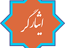 سامانه استعلام ایثارگران