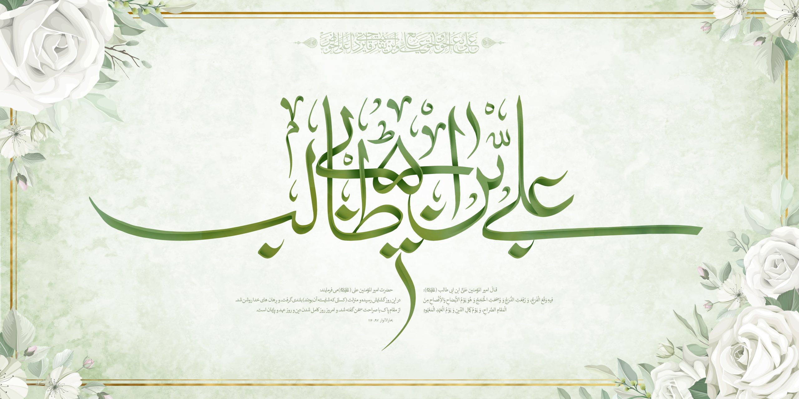 غدیر نقطه انتقال رسالت به امامان و پایانش حکومت جهانی مهدوی