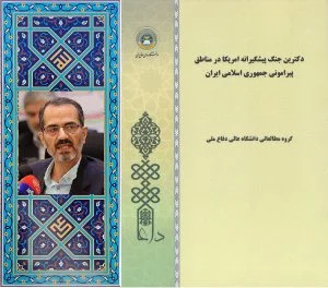 20 شهریور 80 ؛ روز بازی گرفتن احساسات مردم جهان ، بهانه تجاوز آمریکا !