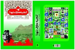5 شهید فشارکی دبیرستان هاتف ؛ از پشت میز به پشت خاکریز