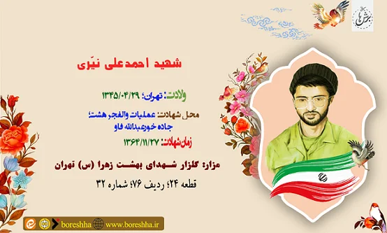 زندگی شهید احمدعلی نیری