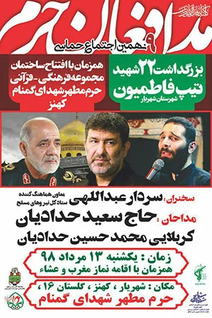 آئین بزرگداشت 22 شهید فاطمیون برگزار می شود