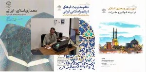 اصول بنیادین (دکترین)واصول عملیاتی معماری اسلامی