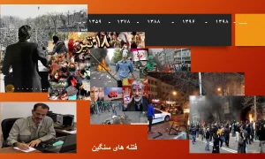 باز فتنه و باز فراموشی تا فتنه ای دیگر ؟ هرگز !