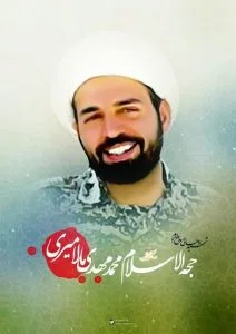 بازگشت پیکر مطهر اولین شهید روحانی شهید محمدمهدی مالامیری مدافع حرم پس از شش سال و چهار ماه